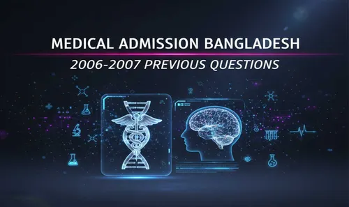 মেডিকেল ভর্তি পরীক্ষার প্রশ্ন ২০০৬-২০০৭ | Medical Admission Question 2006-2007