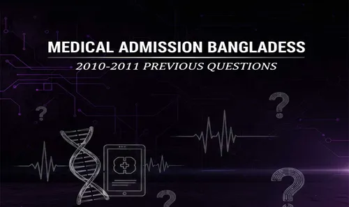 মেডিকেল ভর্তি পরীক্ষার প্রশ্ন ২০১০-২০১১ | Medical Admission Question 2010-2011