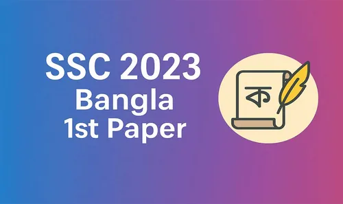 এসএসসি বাংলা ১ম পত্র সকল বোর্ড প্রশ্ন ২০২৩ | SSC All Board Question 2023: Bangla 1st Paper