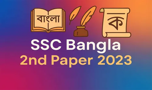 এসএসসি বাংলা ২য় পত্র সকল বোর্ড প্রশ্ন ২০২৩ | SSC All Board Question 2023: Bangla 2nd Paper